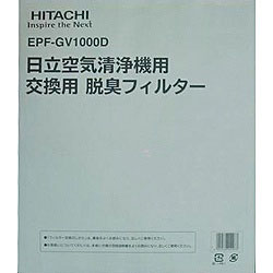 HITACHI 空気清浄機交換用脱臭フィルター EPF-GV1000D